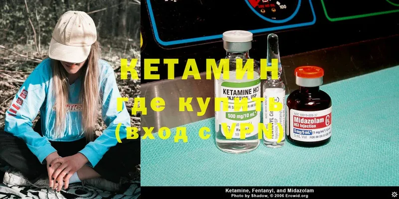 КЕТАМИН ketamine Камышлов